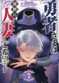 勇者さまは報酬に人妻をご希望です 〈７〉 ＭｅＤｕ　ＣＯＭＩＣＳ