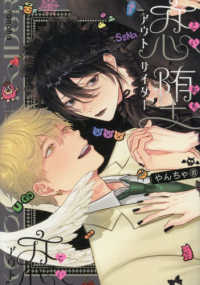 恋堕アウトサイダー picn comics