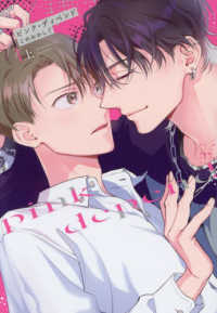 ピンク・ディペンド　上 Ｂｉｖｙ　ｃｏｍｉｃ