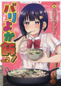 バリよか飯！　２ ＮＯｉＰＡ　ＣＯＭｉＣＳ