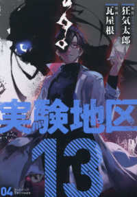 実験地区13(4) ４巻 ＭｅＤｕ　ＣＯＭＩＣＳ
