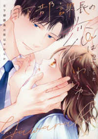 日下部課長の恋はやわらか 〈２〉 ＣＩＴＲ　ＣＯＭＩＣＳ