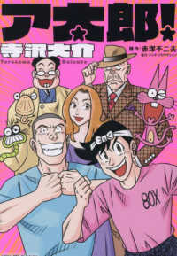 ア太郎！ ＭｅＤｕ　ＣＯＭＩＣＳ
