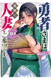 勇者さまは報酬に人妻をご希望です　１０ ＭｅＤｕ　ＣＯＭＩＣＳ