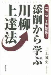 添削から学ぶ川柳上達法