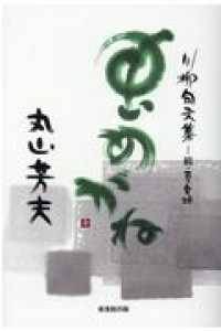 虫めがね - 川柳句文集　続・豆電球