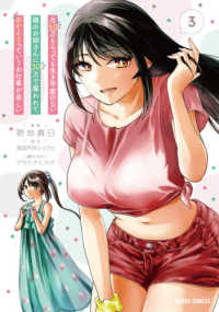 月５０万もらっても生き甲斐のない隣のお姉さんに３０万で雇われて「おかえり」って言 〈３〉 ガルドコミックス