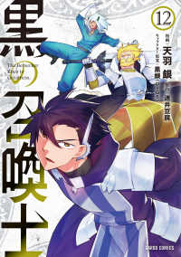 ガルドコミックス<br> 黒の召喚士 〈１２〉