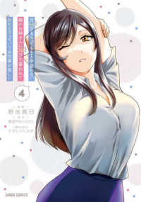 月５０万もらっても生き甲斐のない隣のお姉さんに３０万で雇われて「おかえり」って言 〈４〉 ガルドコミックス