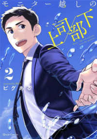 Ｑｕｒｉｅ　Ｃｏｍｉｃｓ<br> モニター越しの上司／部下 〈２〉