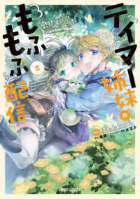 テイマー姉妹のもふもふ配信 〈２〉 - 無自覚にもふもふを連れてくる妹がチート級にかわいい ガルドコミックス