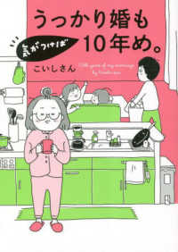 はちみつコミックエッセイ<br> うっかり婚も気がつけば１０年め。