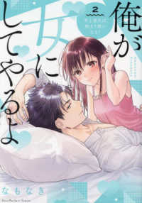 俺が女にしてやるよ～年上彼氏は、飢えて狼になる？～ 〈２〉 Ｌｏｖｅ　Ｐａｒｆａｉｔ　Ｃｏｍｉｃｓ