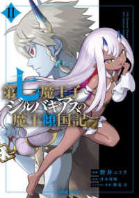 第七魔王子ジルバギアスの魔王傾国記 〈２〉 ガルドコミックス