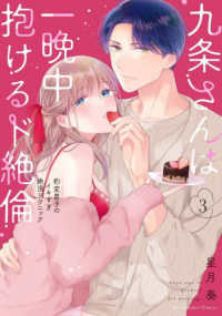 九条さんは一晩中抱けるド絶倫 〈３〉 - 豹変男子のイキすぎ絶頂テクニック Ｌｏｖｅ　Ｐａｒｆａｉｔ　Ｃｏｍｉｃｓ