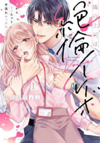 隣の上司は絶倫イケボ 〈１〉 - 耳からイッちゃう甘濡れセックス Ｌｏｖｅ　Ｐａｒｆａｉｔ　Ｃｏｍｉｃｓ