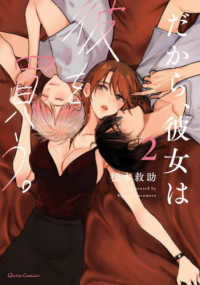 だから、彼女は彼を買う。 〈２〉 Ｑｕｒｉｅ　Ｃｏｍｉｃｓ