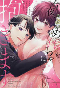 今夜、めちゃくちゃに抱きます～ワケあり男子といきなり同棲、始めました～ 〈下〉 Ｌｏｖｅ　Ｐａｒｆａｉｔ　Ｃｏｍｉｃｓ
