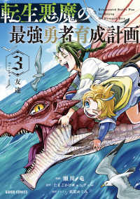 転生悪魔の最強勇者育成計画 〈３〉 友達 ガルドコミックス