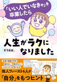 はちみつコミックエッセイ<br> 「いい人でいなきゃ」を卒業したら人生がラクになりました