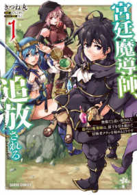 宮廷魔導師、追放される 〈１〉 - 無能だと追い出された最巧の魔導師は、部下を引き連れ ガルドコミックス