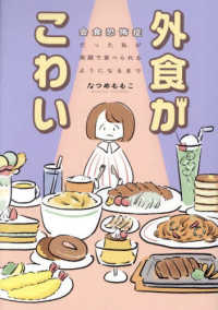 外食がこわい はちみつコミックエッセイ