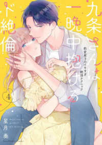 九条さんは一晩中抱けるド絶倫　４ Ｌｏｖｅ　Ｐａｒｆａｉｔ　Ｃｏｍｉｃｓ