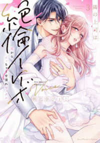 隣の上司は絶倫イケボ 〈３〉 - 耳からイッちゃう甘濡れセックス Ｌｏｖｅ　Ｐａｒｆａｉｔ　Ｃｏｍｉｃｓ