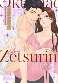 奥まで濡れちゃう絶倫同期と快感Ｈ 〈２〉 - エロい声で鳴かせてやるよ Ｌｏｖｅ　Ｐａｒｆａｉｔ　Ｃｏｍｉｃｓ