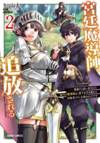 宮廷魔導師、追放される 〈２〉 - 無能だと追い出された最巧の魔導師は、部下を引き連れ ガルドコミックス