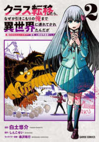 クラス転移したら、なぜか引きこもりの俺まで異世界に連れてかれたんだが 〈２〉 - 俺だけのユニークギフト『自宅』は異世界最強でした ガルドコミックス