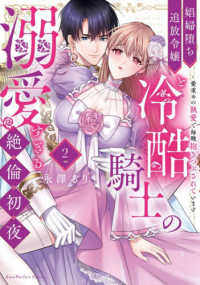 娼婦堕ち追放令嬢と冷酷騎士の溺愛すぎ　２ Ｌｏｖｅ　Ｐａｒｆａｉｔ　Ｃｏｍｉｃｓ