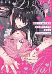 限界ラノベ作家は家政婦ギャルを妻だと思い込んでいる ＬｉＱｕｌｌｅ　Ｃｏｍｉｃｓ