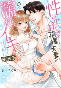 性欲強め花澤夫妻の濡れイキ事情　～シたいことリストで毎晩抱かれます 2 Ｌｏｖｅ　Ｐａｒｆａｉｔ　Ｃｏｍｉｃｓ