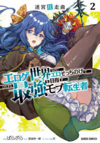 迷宮狂走曲～エロゲ世界なのにエロそっちのけでひたすら最強を目指すモブ転生者～ 〈２〉 ガルドコミックス