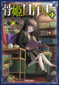 骨姫ロザリー～死者の最期を追体験し、力を引き継ぐ～ 〈３〉 ガルドコミックス