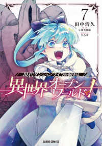 現代ダンジョンライフの続きは異世界オープンワールドで！ 7 ガルドコミックス