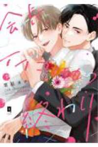 会長、イイコはもう終わり 3 3 ＬｉＱｕｌｌｅ　Ｃｏｍｉｃｓ