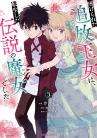 虐げられた追放王女は、転生した伝説の魔女でした 3 3 ガルドコミックス