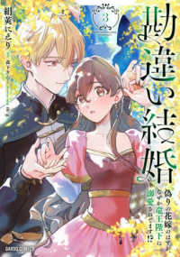 ガルドコミックス<br> 勘違い結婚 3　偽りの花嫁のはずが、なぜか竜王陛下に溺愛されてます！？ 3