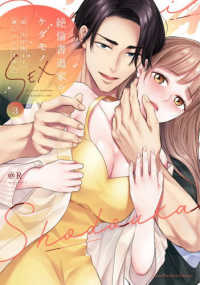 絶倫書道家のケダモノＳＥＸ 〈３〉 - 雇い主が朝まで離してくれません Ｌｏｖｅ　Ｐａｒｆａｉｔ　Ｃｏｍｉｃｓ