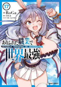 ありふれた職業で世界最強 〈１７〉 ガルドコミックス