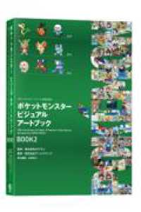 ポケットモンスター ビジュアルアートブック 30th anniversary Art Book of Pokｅmon Video Games developed by GAME FREAK　BOOK2 - ポケモン