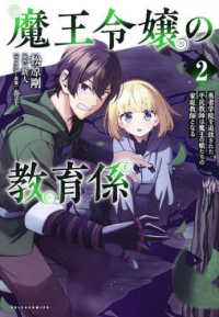 魔王令嬢の教育係 〈２〉 - 勇者学院を追放された平民教師は魔王の娘たちの家庭教 ポルカコミックス