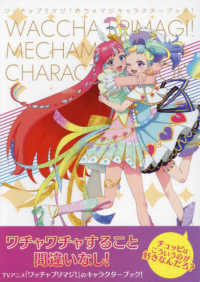 ワッチャプリマジ！めちゃマジキャラクターブック！ 通常版】ワッチャプリマジ！めちゃマジキャラクターブック