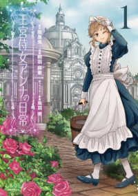 ＬＡＶＡＲＥ　ｃｏｍｉｃｓ<br> 王宮侍女アンナの日常 １