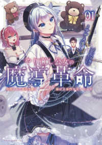 やり直し公女の魔導革命 〈０１〉 - 処刑された悪役令嬢は滅びる家門を立てなおす ポルカコミックス