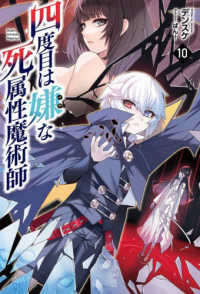 四度目は嫌な死属性魔術師 〈１０〉 Ｓａｇａ　Ｆｏｒｅｓｔ