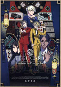 ＨＩＧＨ　ＣＡＲＤ―Ｉｌｌｕｓｔｒａｔｉｏｎ　＆　Ｃｏｎｃｅｐｔ　Ｂｏｏｋ