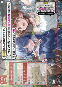 【悲報】コミュ力０オタク少女、ドラゴンをワンパンで沈めて有名配信者を助けたら不本 〈０１〉 ブレイブ文庫
